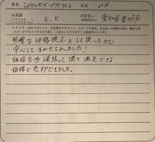 愛知県 K.K様の愛車