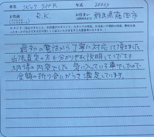 群馬県 R.K様の愛車