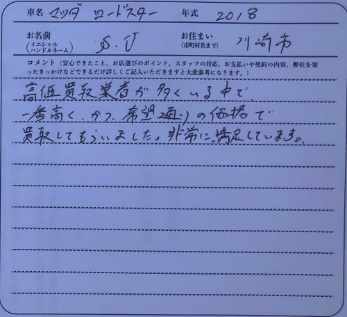 神奈川県 S.U様の愛車