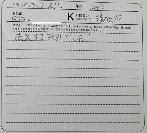 神奈川県 K様の愛車