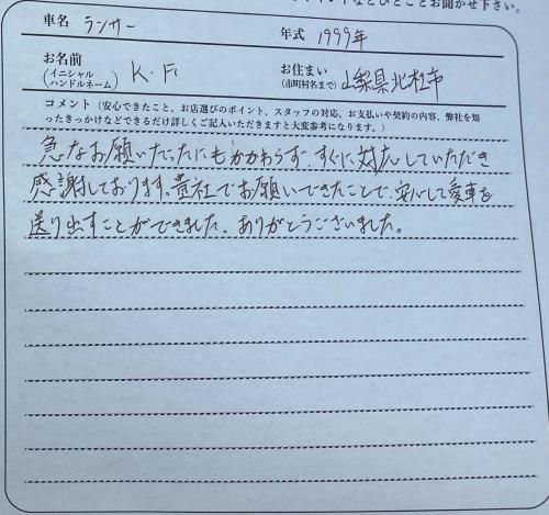 山梨県 K.F様の愛車