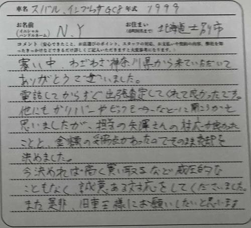 北海道 N.Y様の愛車