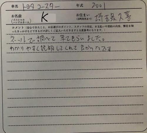 埼玉県 S.O様の愛車