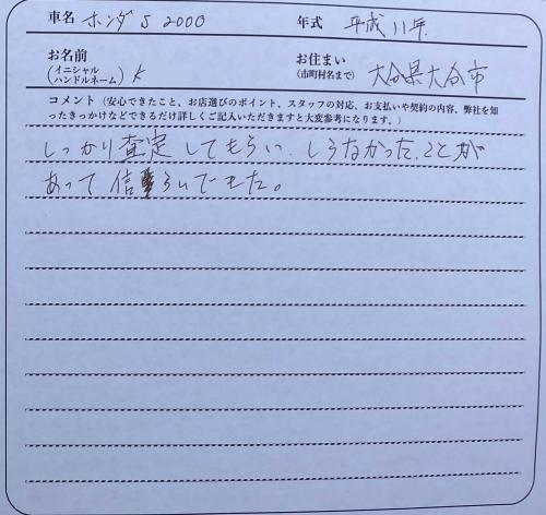 大分県 K様の愛車