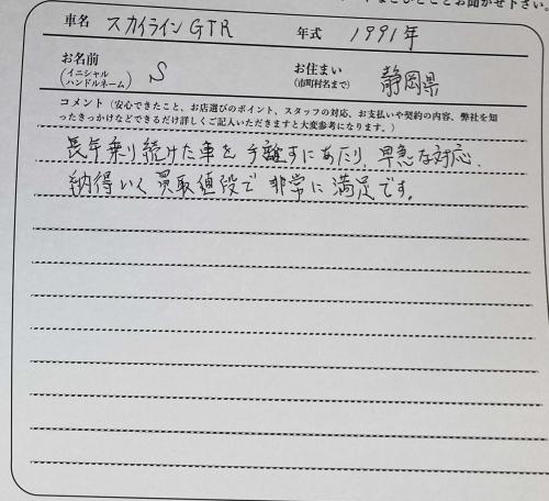 静岡県 S様の愛車