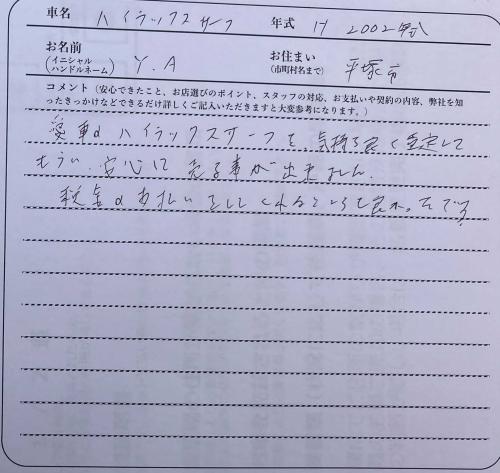 神奈川県 Y.A様の愛車