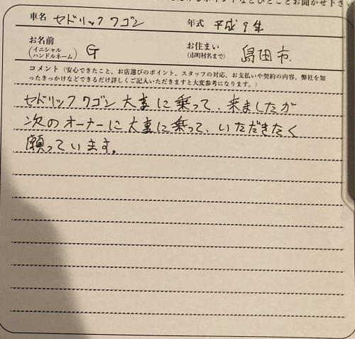 静岡県 G様の愛車
