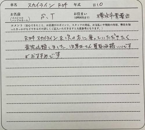 神奈川県 S.T様の愛車