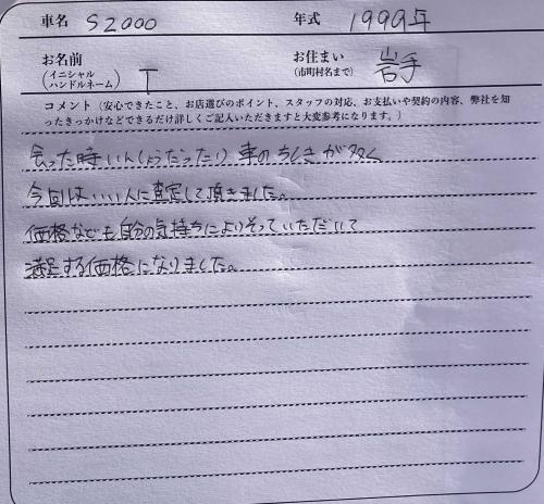 岩手県 T様の愛車