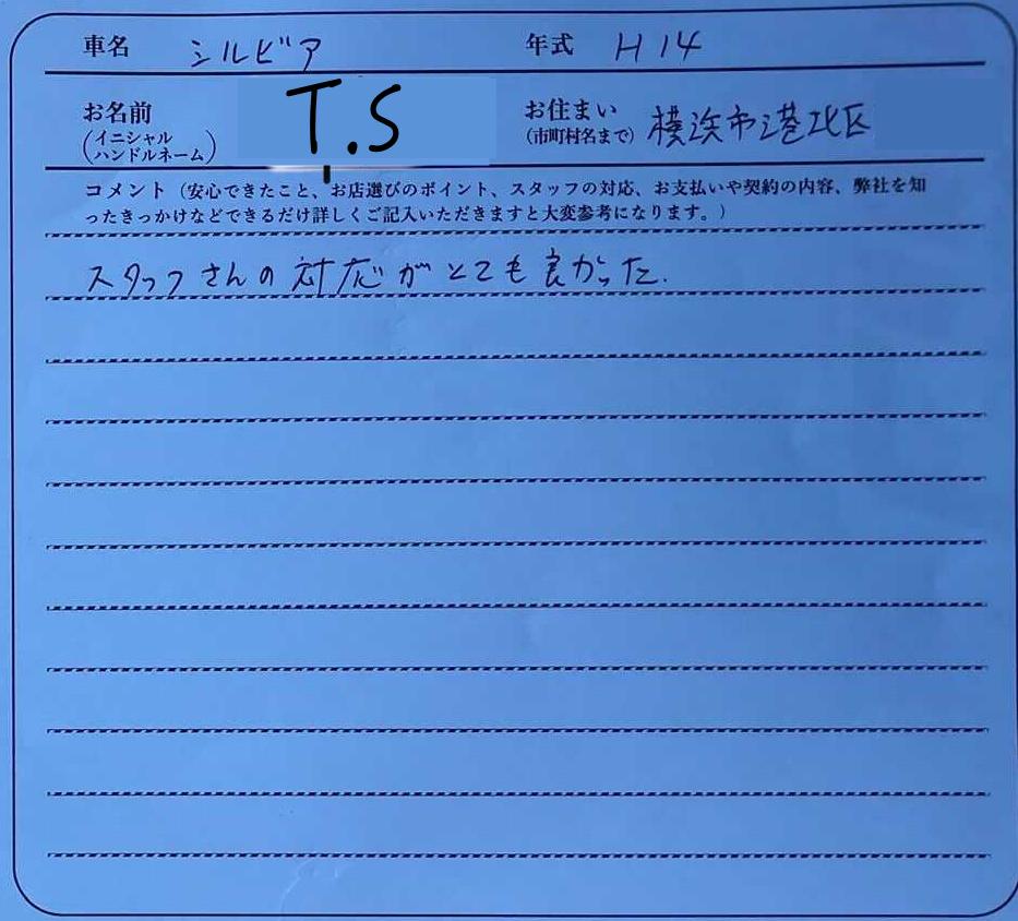 神奈川県 T.S様の愛車