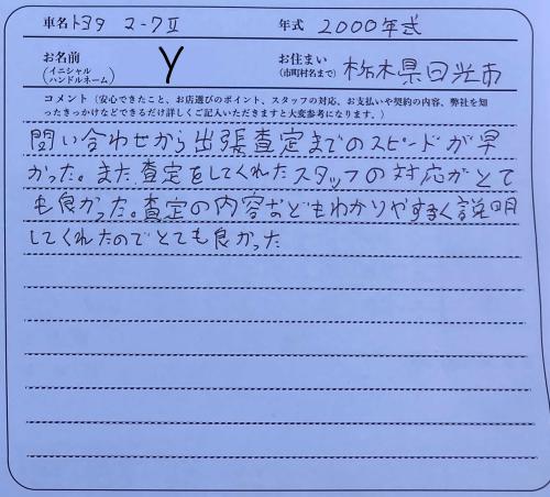 栃木県 Y様の愛車