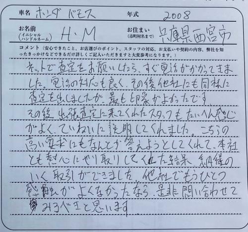 兵庫県 H.M様の愛車