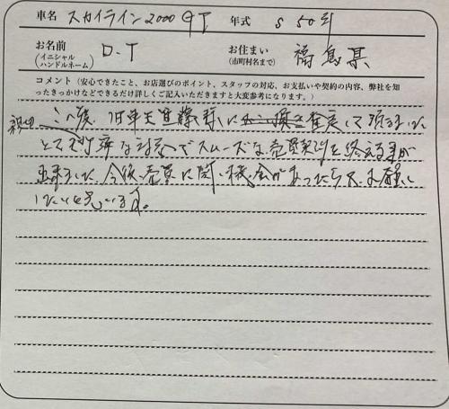 福島県 O.T様の愛車