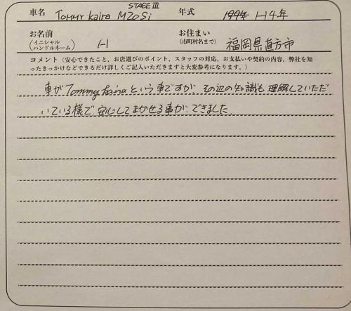 福岡県 H様の愛車