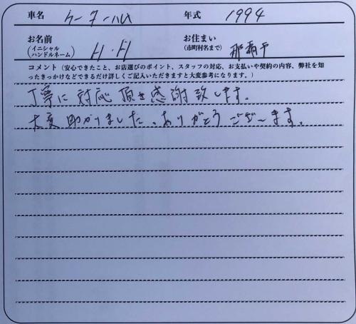 沖縄県 H.H様の愛車