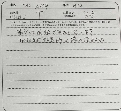 宮崎県 T様の愛車