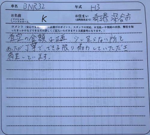 埼玉県 K様の愛車