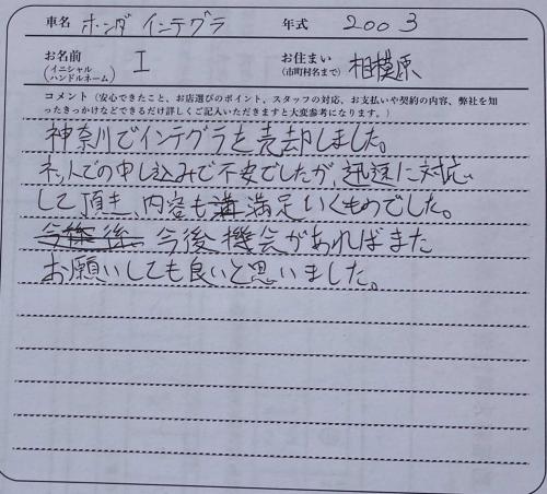 神奈川県 I様の愛車