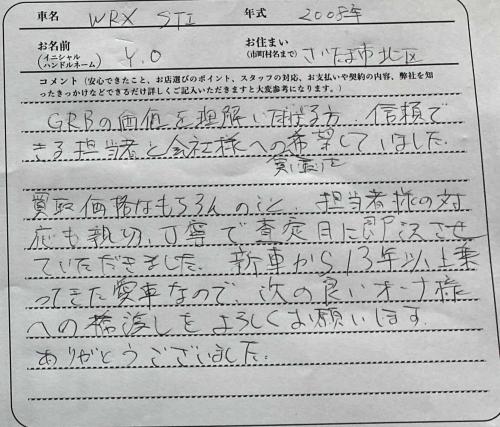 埼玉県 Y.O様の愛車