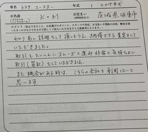 茨城県 K.M様の愛車