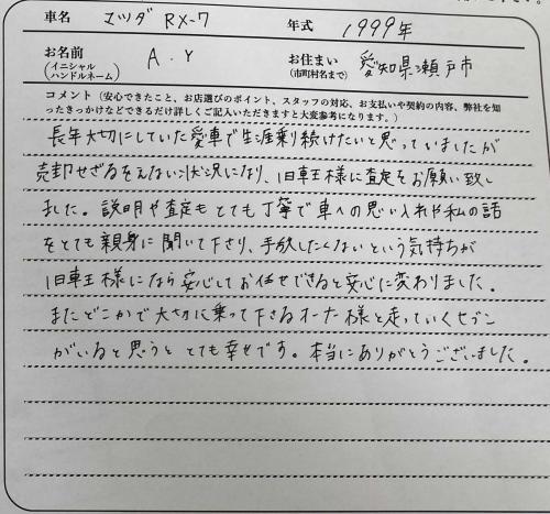 愛知県 A.Y様の愛車