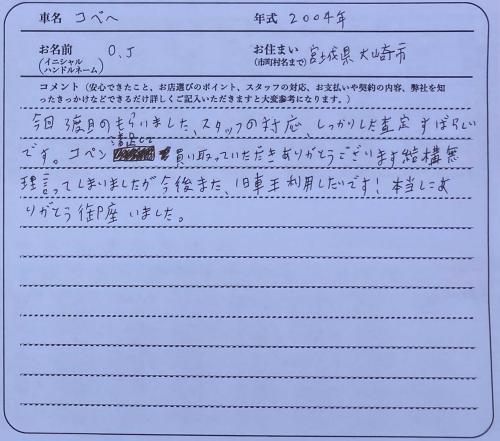 宮城県 O.J様の愛車