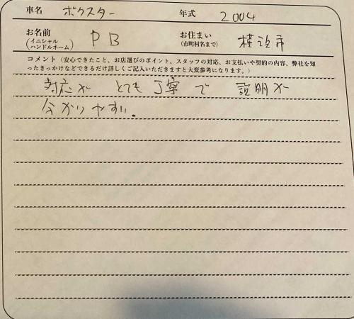 神奈川県 P.B様の愛車