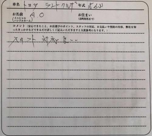 北海道 A.O様の愛車