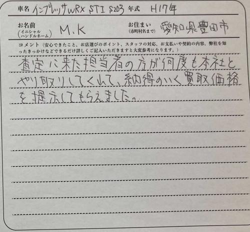 愛知県 M.K様の愛車