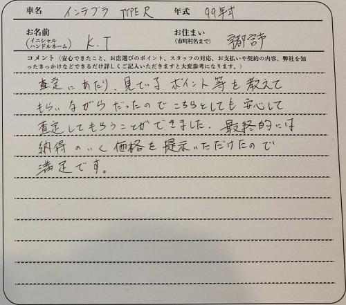 栃木県 K.T様の愛車