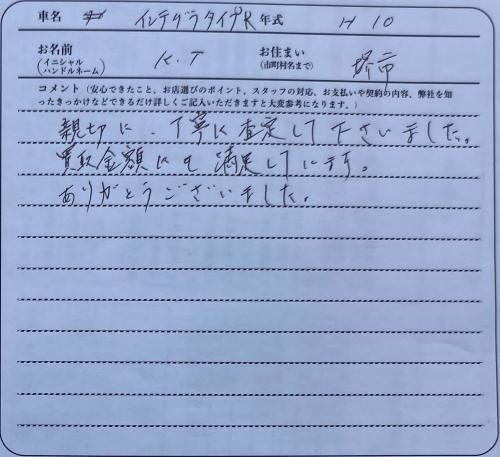 大阪府 K.T様の愛車