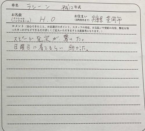 兵庫県 H.O様の愛車