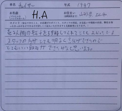 山形県 H.A様の愛車