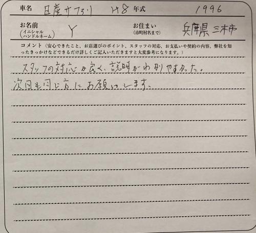 兵庫県 Y様の愛車