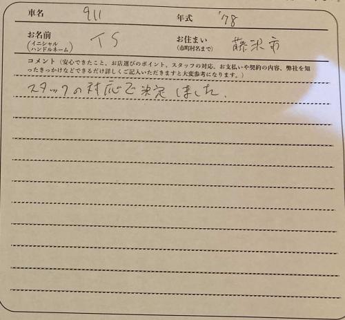 神奈川県 T.S様の愛車