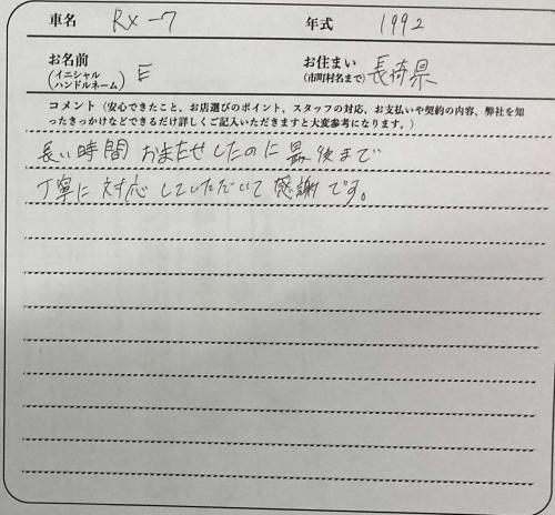 長崎県 E様の愛車