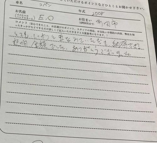 東京都 E.O様の愛車