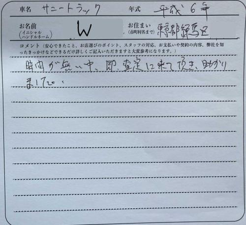 東京都 W様の愛車