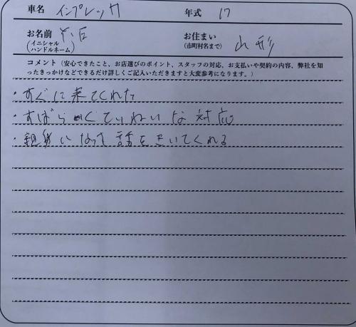 山形県 Y.E様の愛車