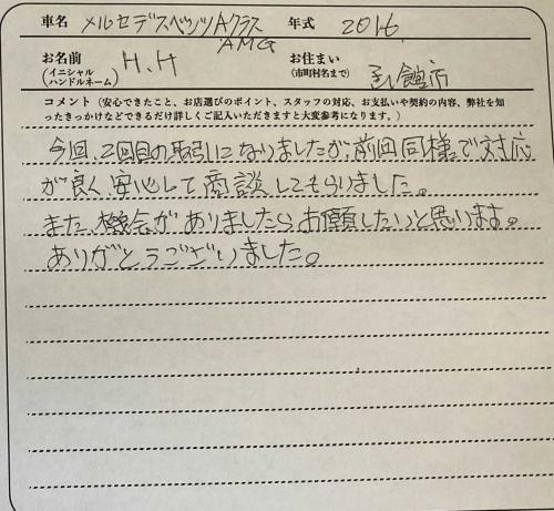 北海道 H.H様の愛車