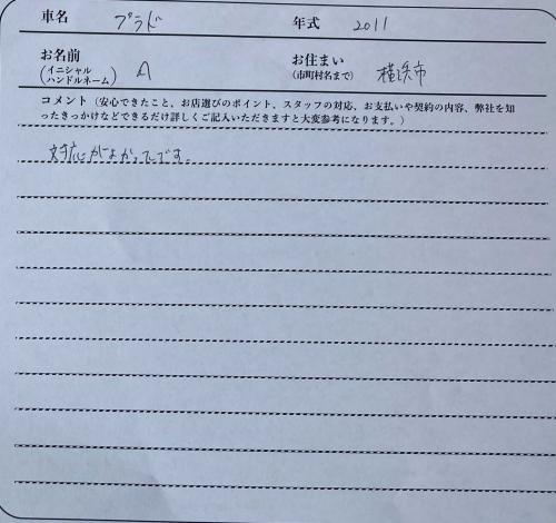 神奈川県 A様の愛車