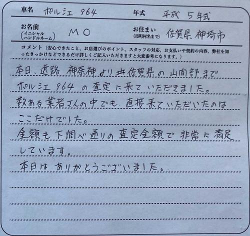 佐賀県 M.O様の愛車