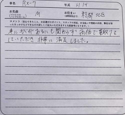 東京都 M様の愛車