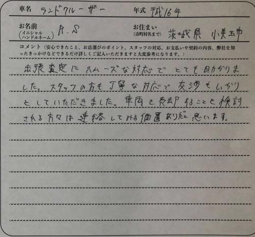 茨城県 R.S様の愛車