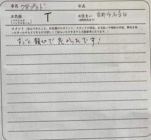 京都府 T様の愛車