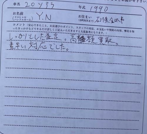 石川県 Y.N様の愛車