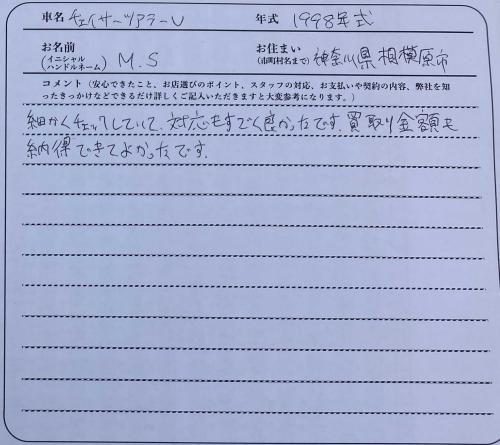 神奈川県 M.S様の愛車