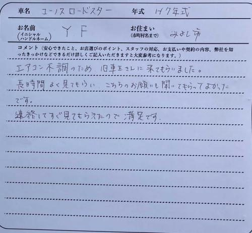 愛知県 Y.F様の愛車