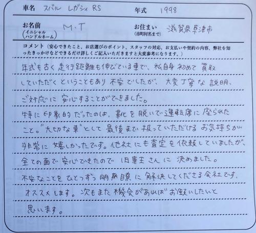 滋賀県 M.T様の愛車