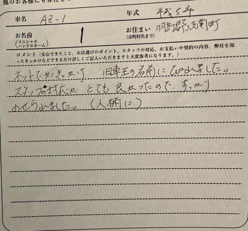 岐阜県 I様の愛車